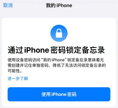 廊坊apple维修分享iPhone锁定备忘录的两种方式 